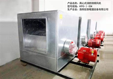 3C高溫離心式消防排煙風機