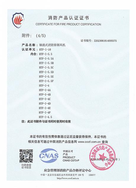 軸（zhóu）流式消防（fáng）排煙風機-HTF-I-10-11