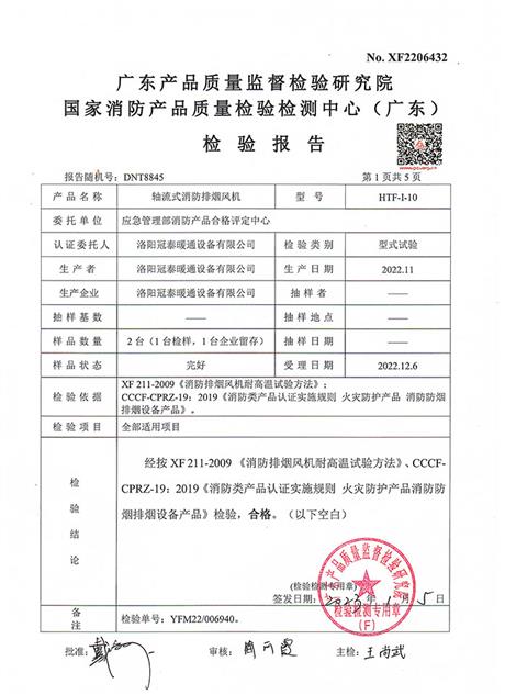 軸流式消防排（pái）煙風機-HTF-I-10-02