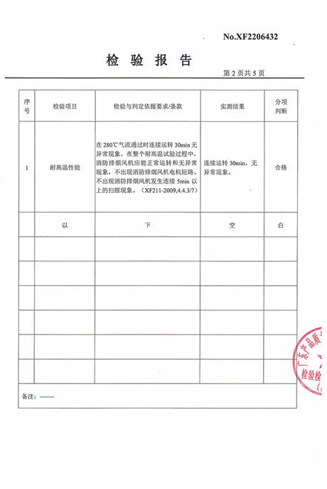 軸流（liú）式消防排煙（yān）風機-HTF-I-10-03
