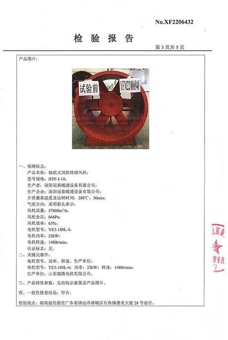 軸流式消防排煙風機-HTF-I-10-04