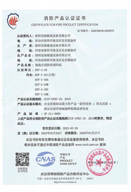 軸流式消防排煙風機-HTF-I-10-07