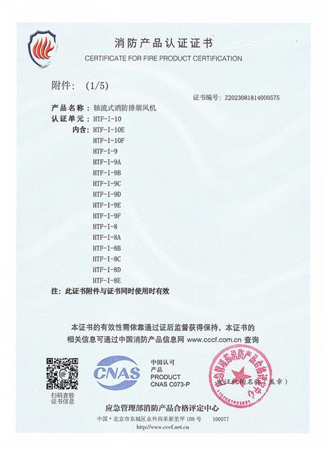 軸流式消防排煙風（fēng）機-HTF-I-10-08