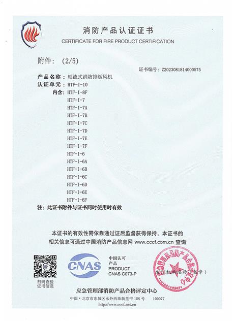 軸流式消防（fáng）排煙風機-HTF-I-10-09