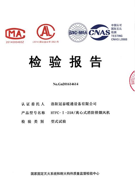 離心式消防排煙（yān）風機HTFC-II-25-01
