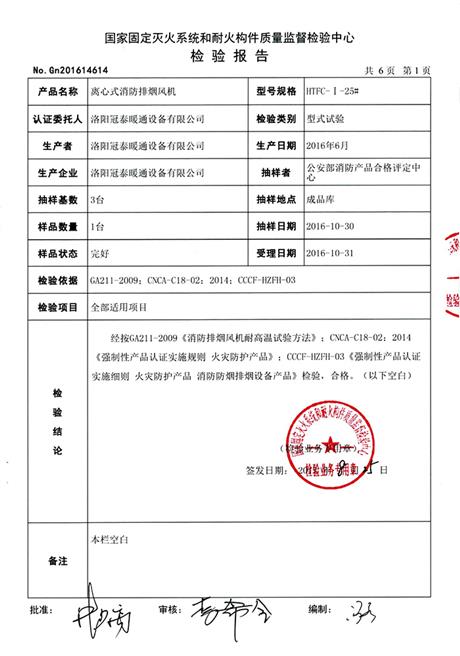 離心式消防排煙風機HTFC-II-25-02