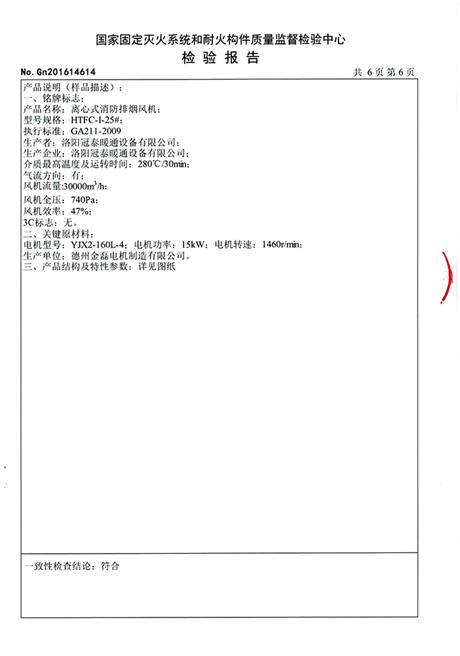 離（lí）心（xīn）式消防排煙風機HTFC-II-25-07