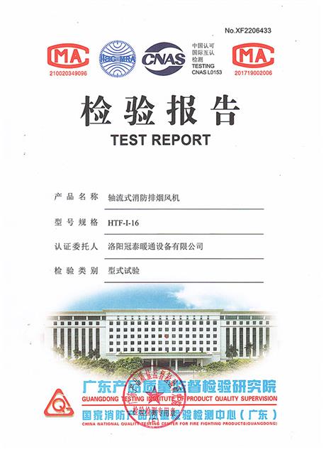 軸流式消防排煙風機HTF-I-16-01