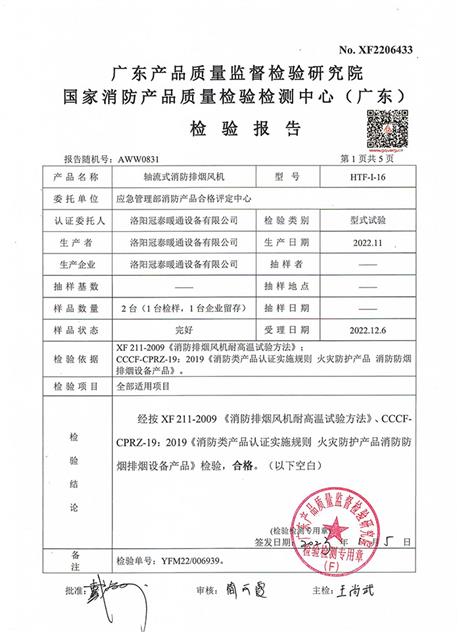 軸流式消防排煙風機HTF-I-16-02