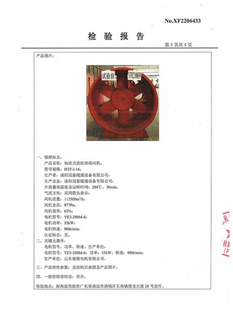 軸流式（shì）消防（fáng）排（pái）煙風機HTF-I-16-04