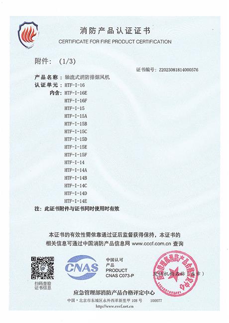 軸流式消防排煙風機HTF-I-16-08