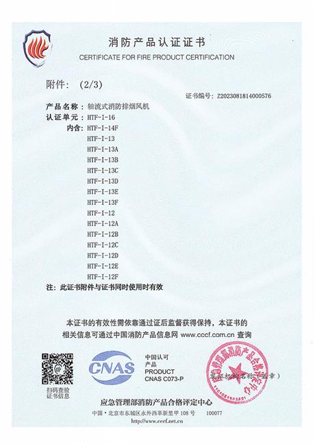軸流式消防排煙風機HTF-I-16-09