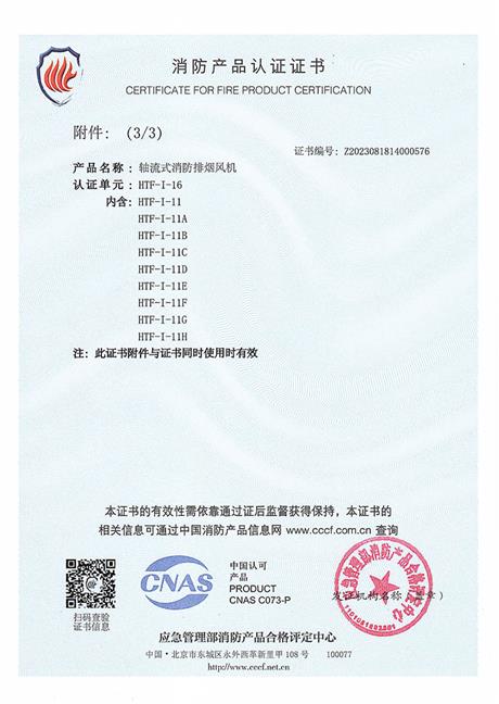 軸流式消防排煙（yān）風（fēng）機HTF-I-16-10