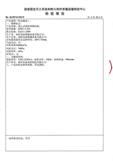 離心式消防排煙風機HTFC-I-33-07