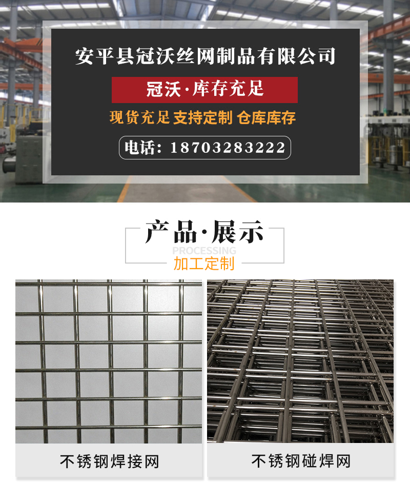 不鏽鋼焊接網片(圖1)