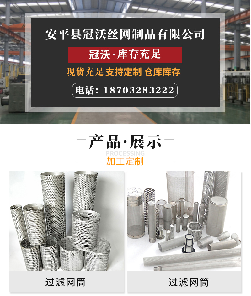 不（bú）鏽鋼過濾網筒(圖1)