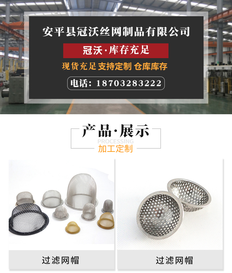 不鏽（xiù）鋼過濾網帽(圖1)