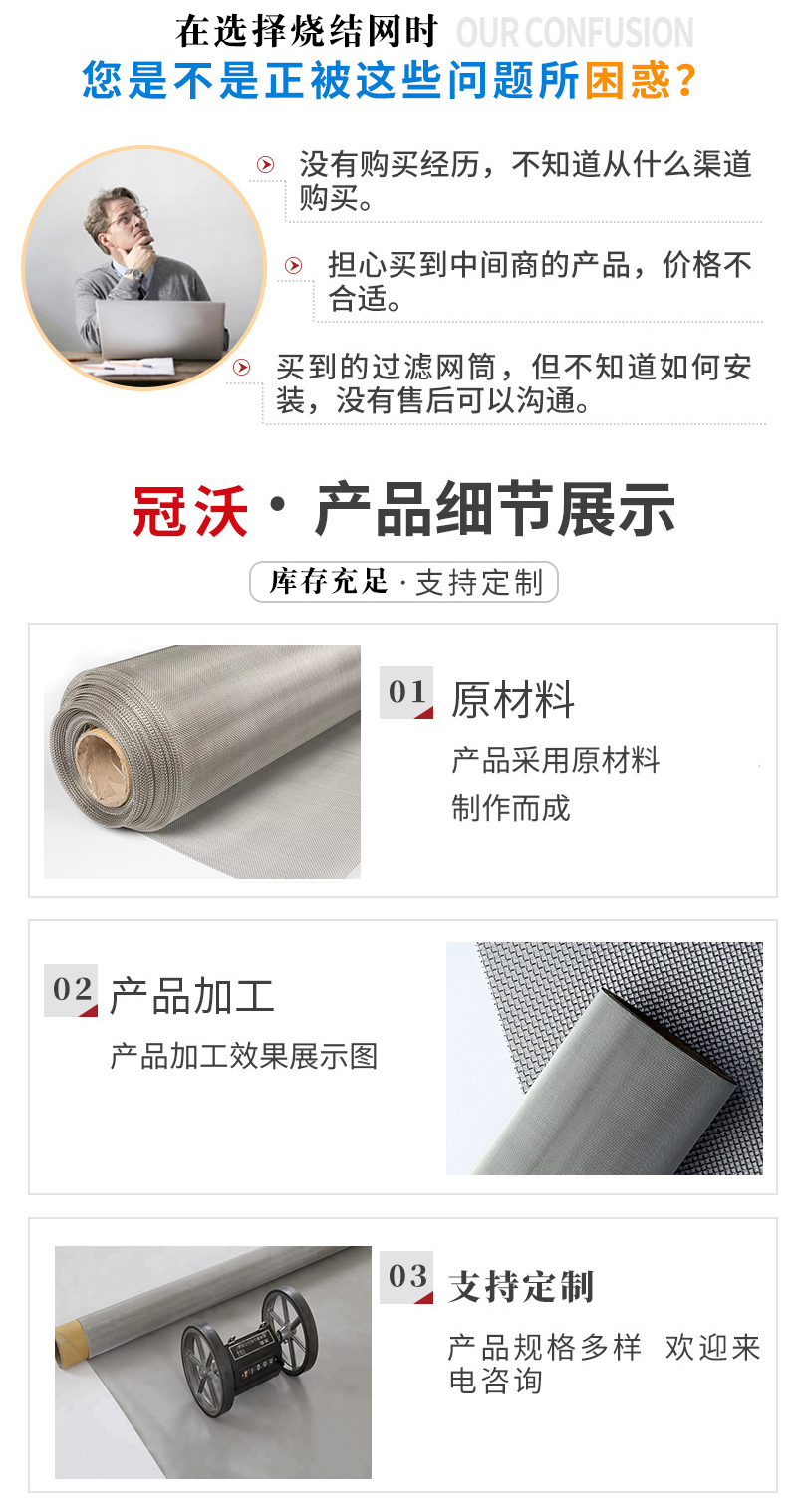 燒結（jié）網（wǎng）(圖2)